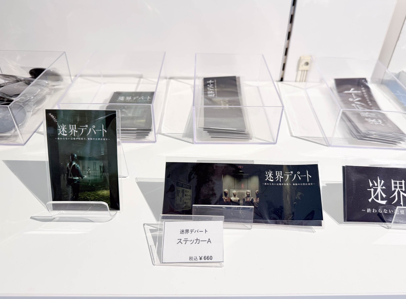迷界デパート グッズ販売