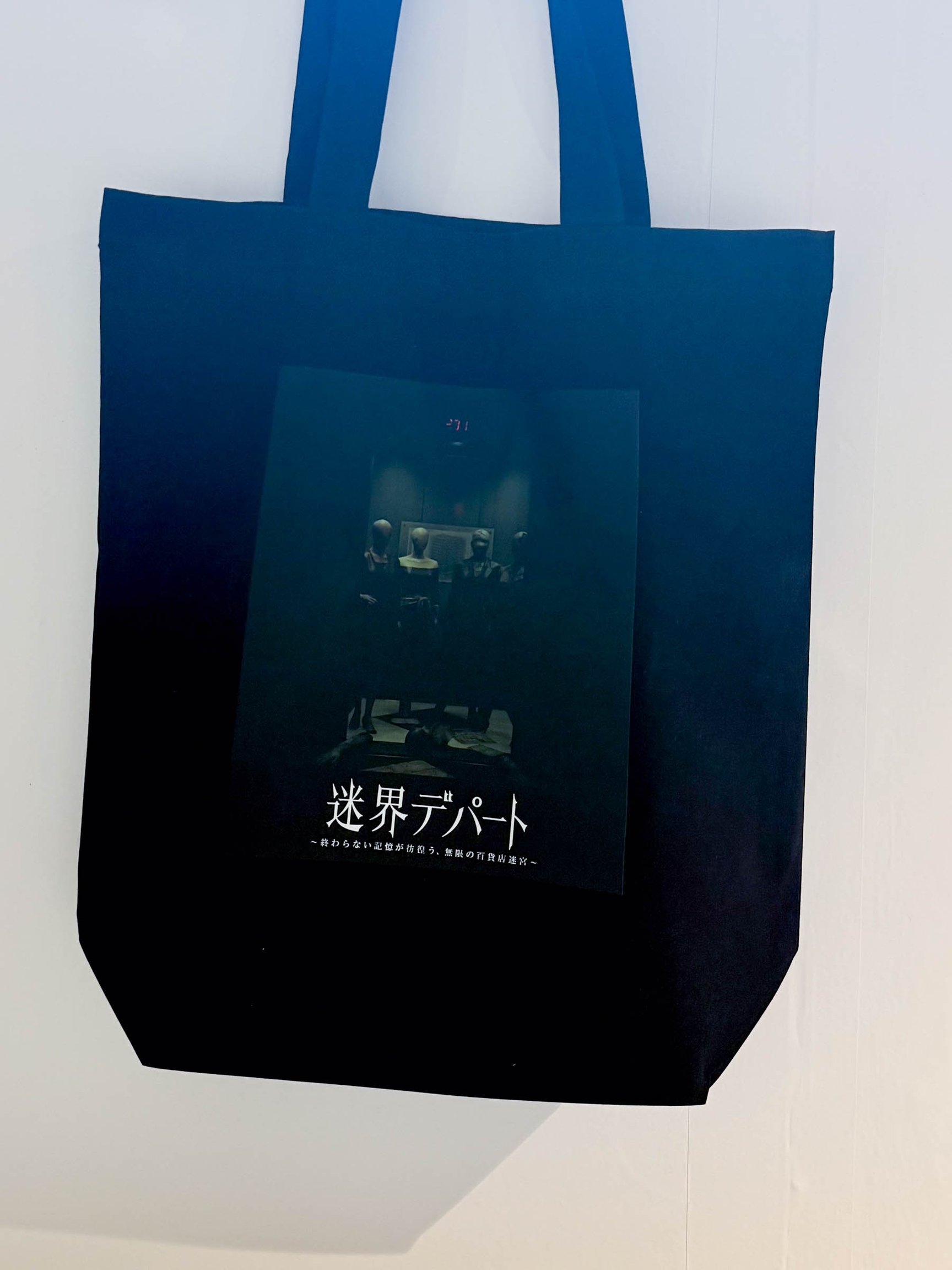 迷界デパート トートバッグ