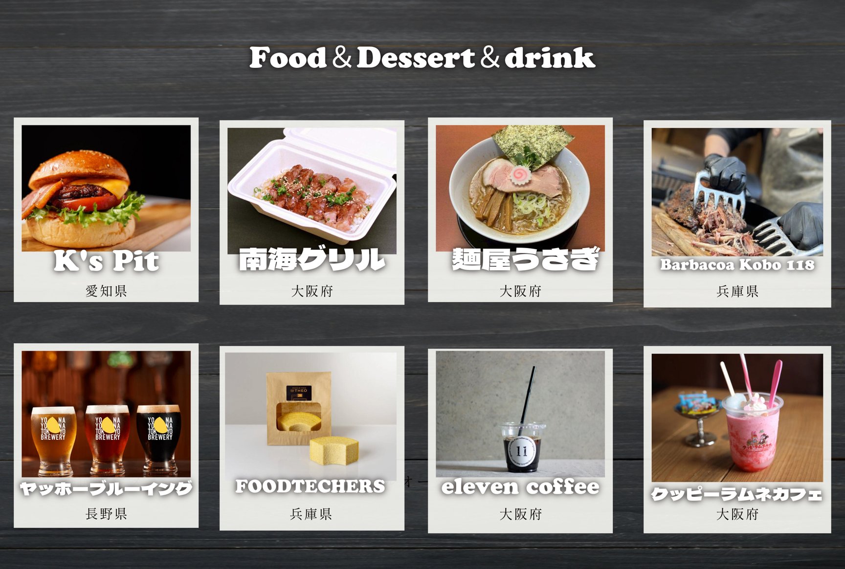 店舗一覧