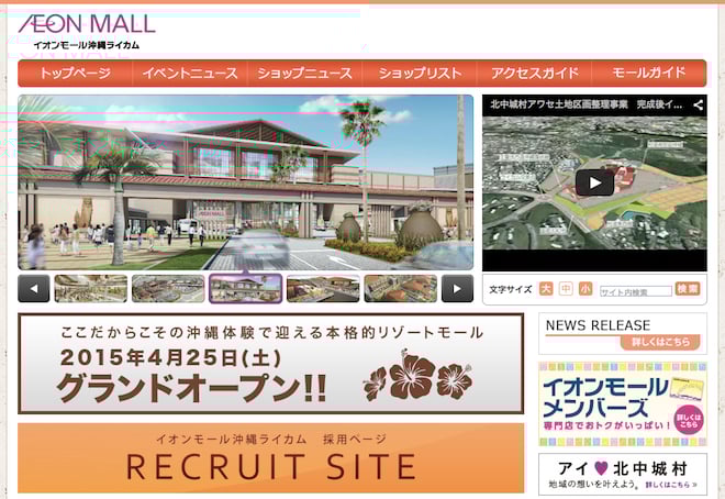 リゾートモール イオンモール沖縄ライカム 約2店舗が4月25日一斉オープン