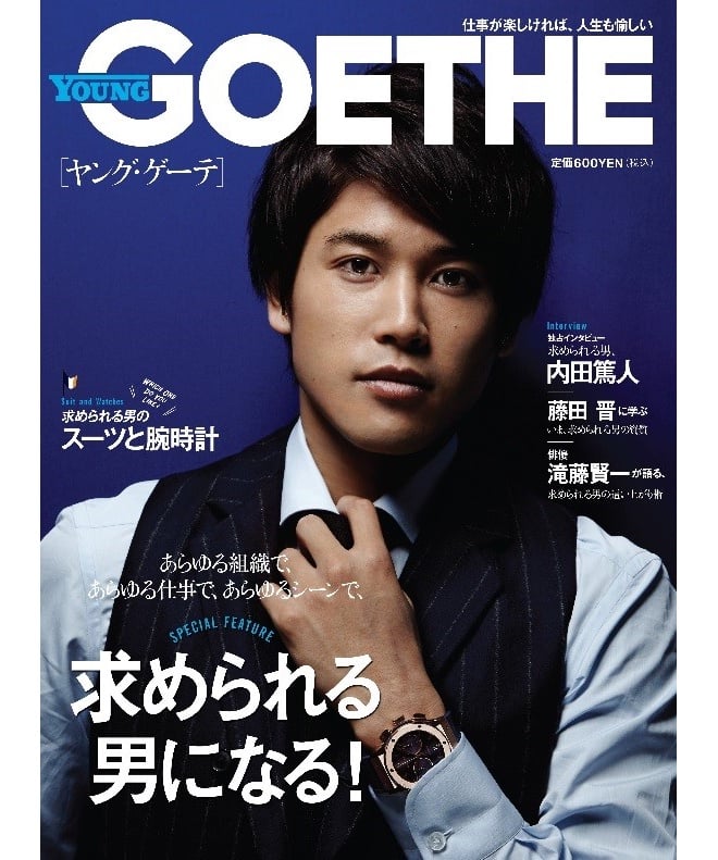 月刊goetheの弟版 Young Goethe 発売 表紙は内田篤人