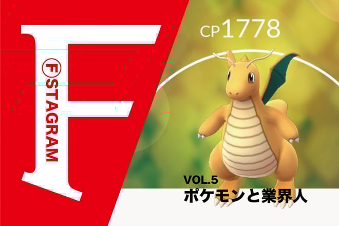 Fstagram Vol 5 ポケモンと業界人