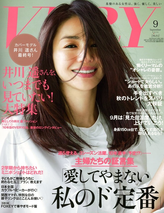 ファッション誌 Very 井川遥が 10年目 にカバーモデルを卒業