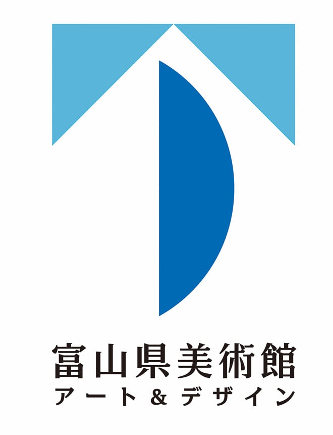 富山県立近代美術館が17年8月に移転リニューアル 新ロゴは永井一正がデザイン