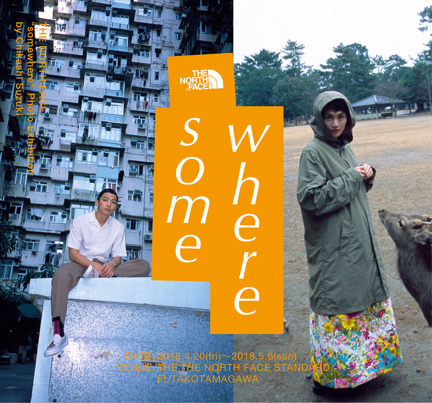 ザ ノース フェイスが写真展開催 臼田あさ美と奥野瑛太の旅を撮影