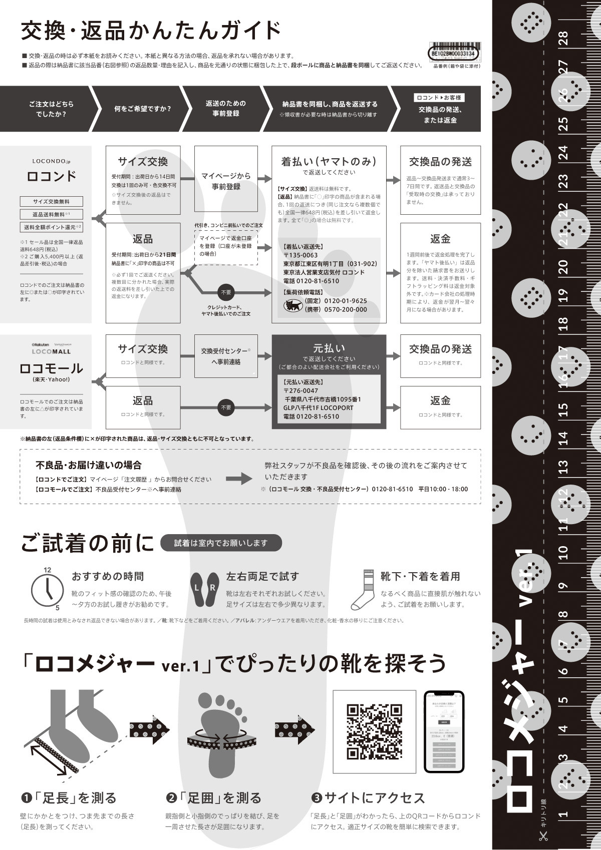 サイズの合う靴を自動検索 ロコンド ロコメジャー を無料配布