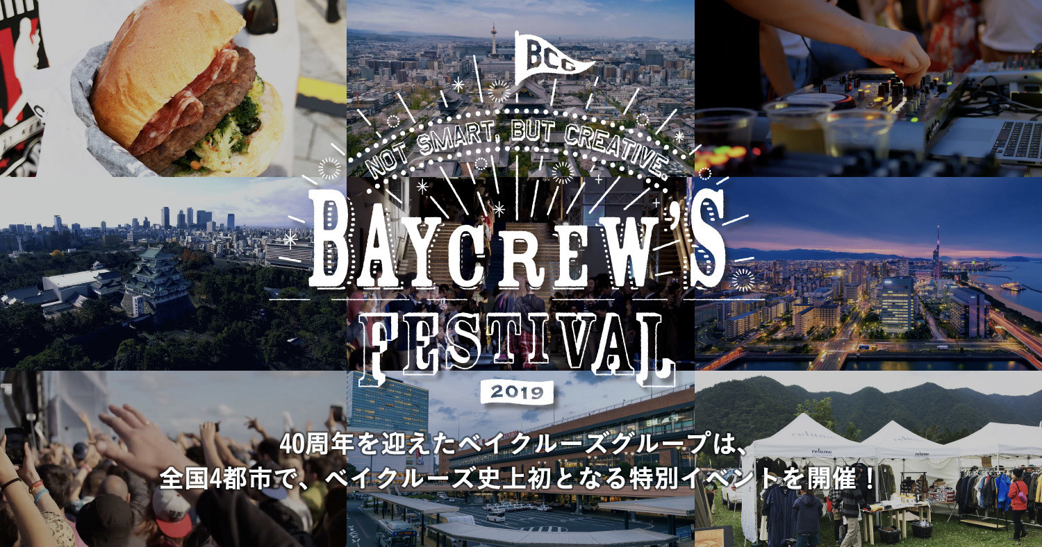 創業40周年のベイクルーズが初の野外フェスを開催 全国4都市を巡回