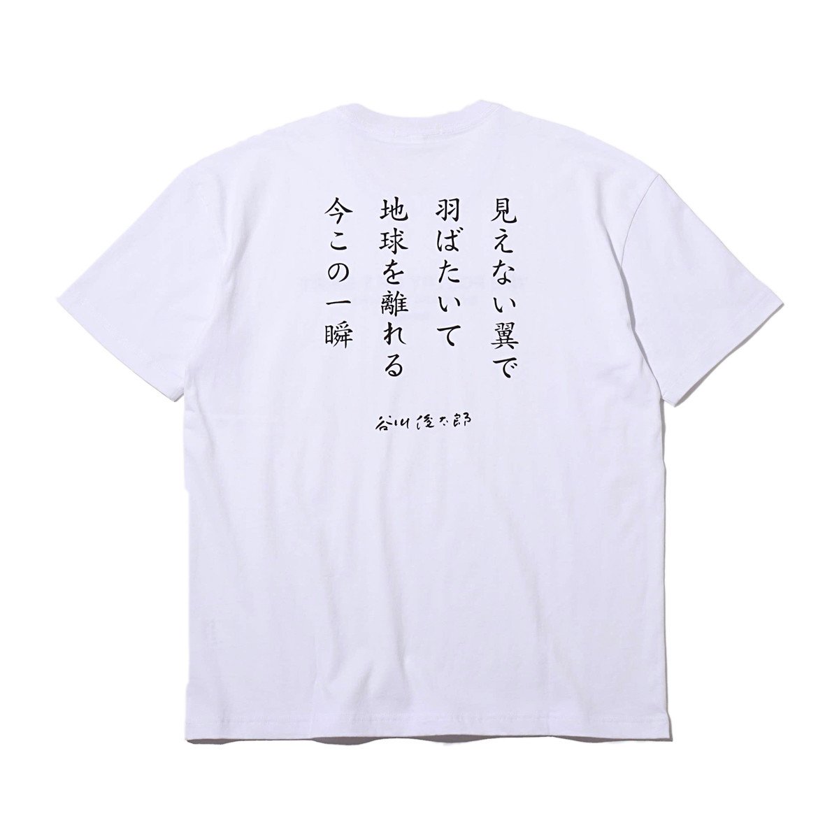 コムデギャルソン x 谷川俊太郎 プリントシャツ