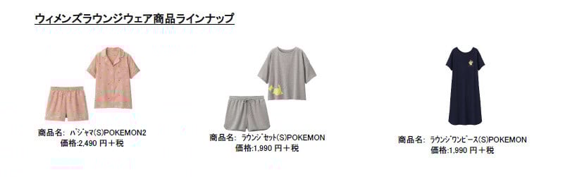 ジーユーとポケモンが初タッグ ピカチュウやイーブイをデザインしたアイテムを発売