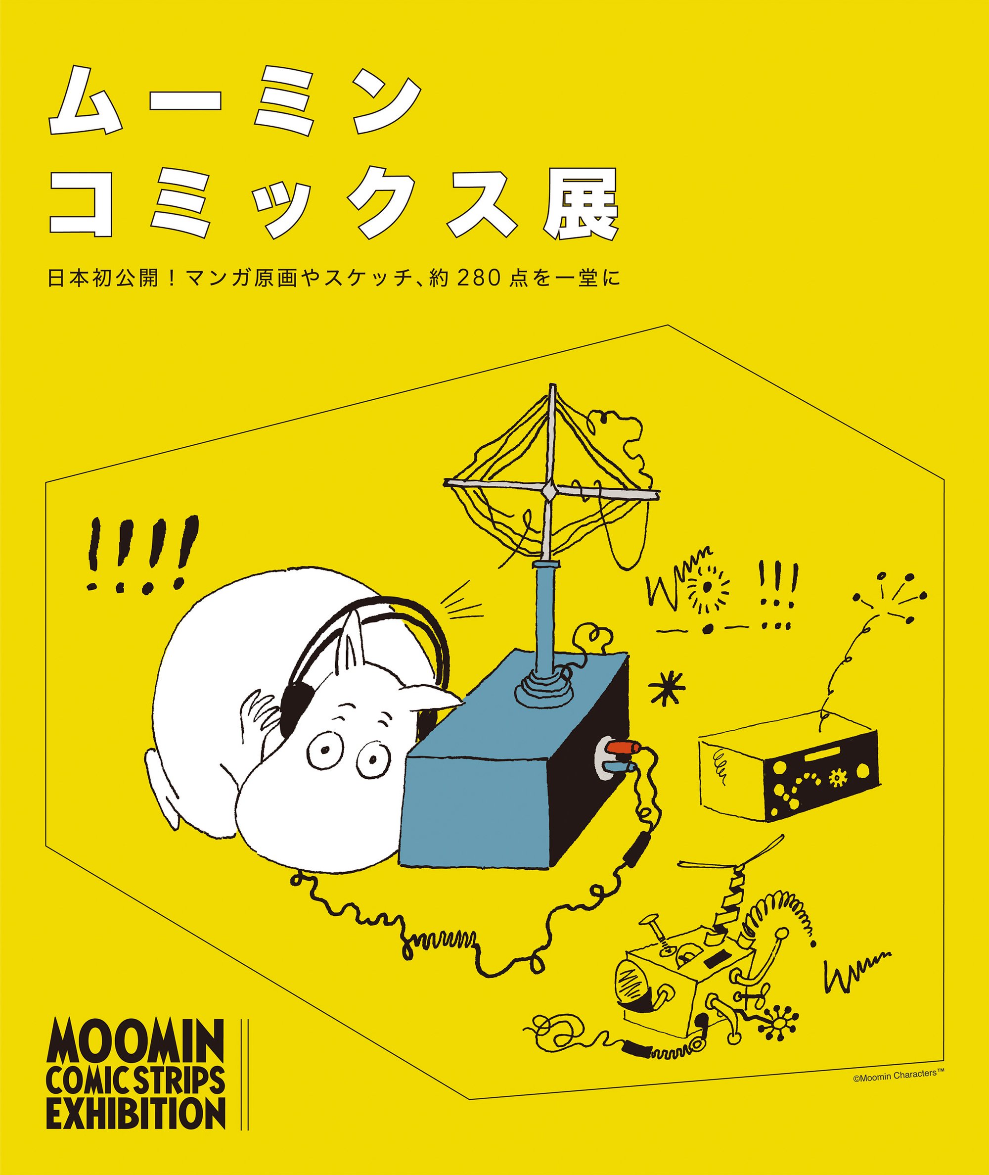 ムーミンコミックス展 犬印鞄製作所