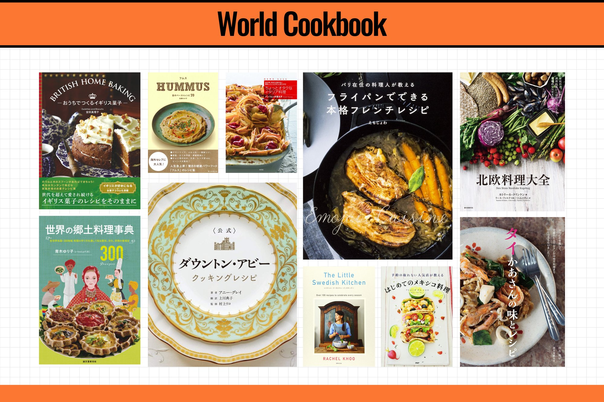 旅行気分を自宅で再現 世界各国のご当地レシピ本22選