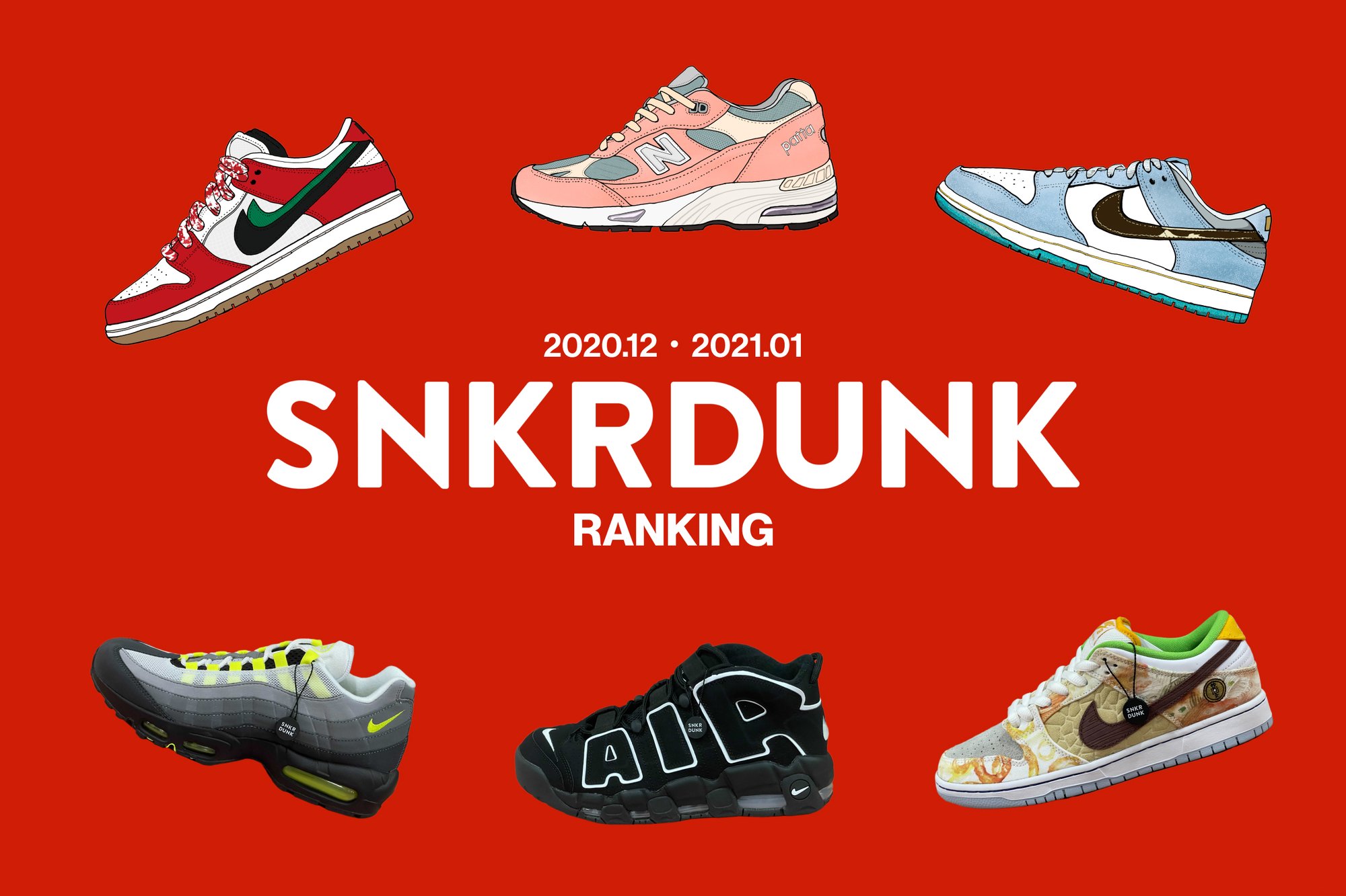スニダンランキング 12月編 1月編 リセール市場で最も買われたスニーカーは