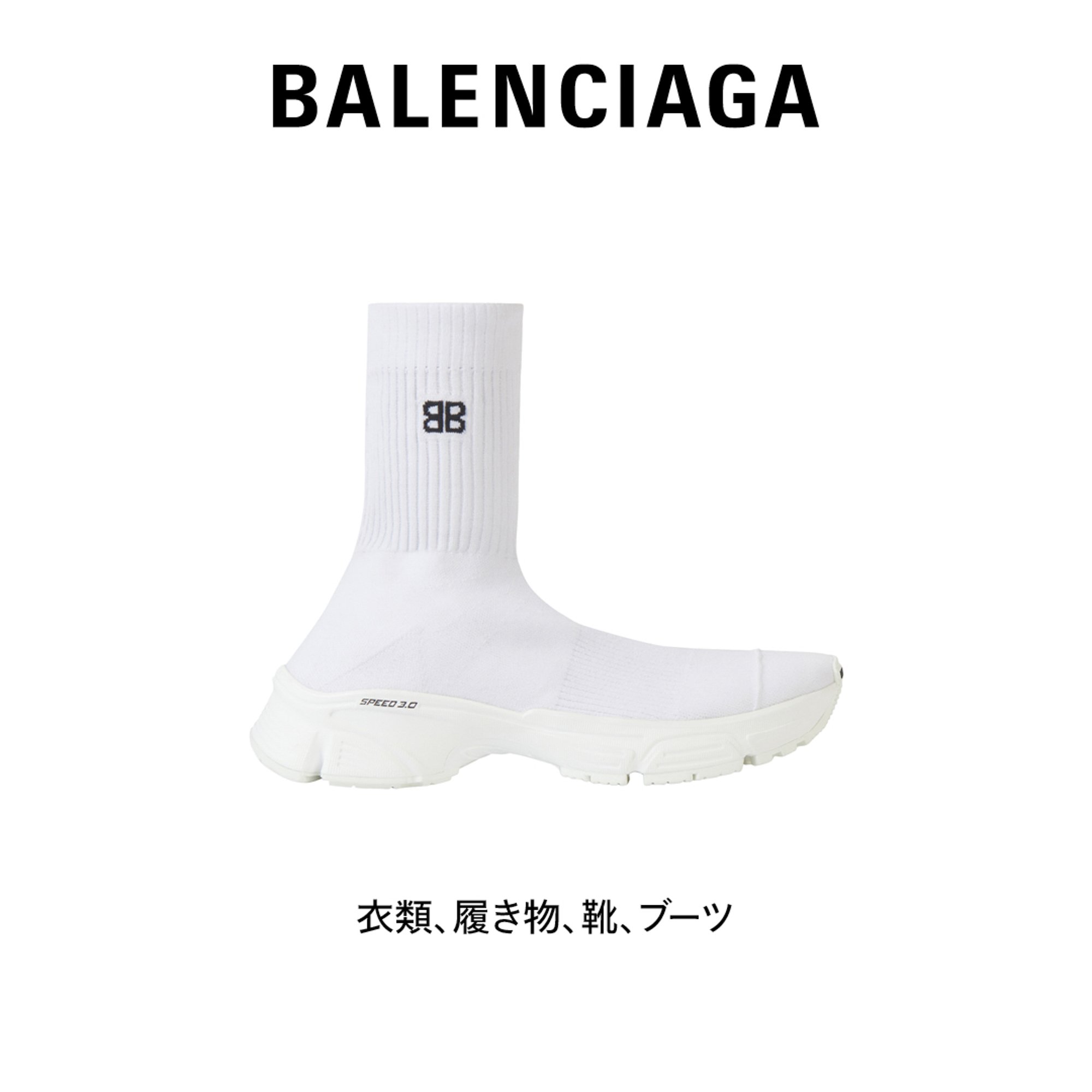 こちら Balenciaga - バレンシアガ スピードトレーナー ソックス