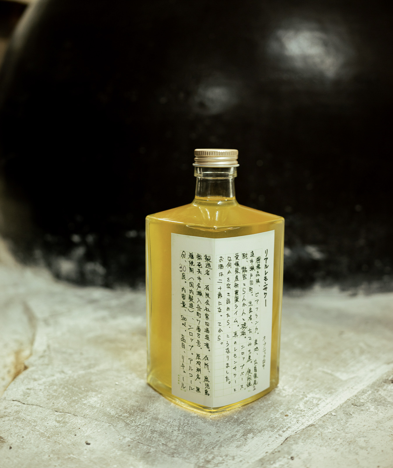 Open Book がレモンサワーをリキュールとして商品化 皮ごと食べられる国産レモン使用