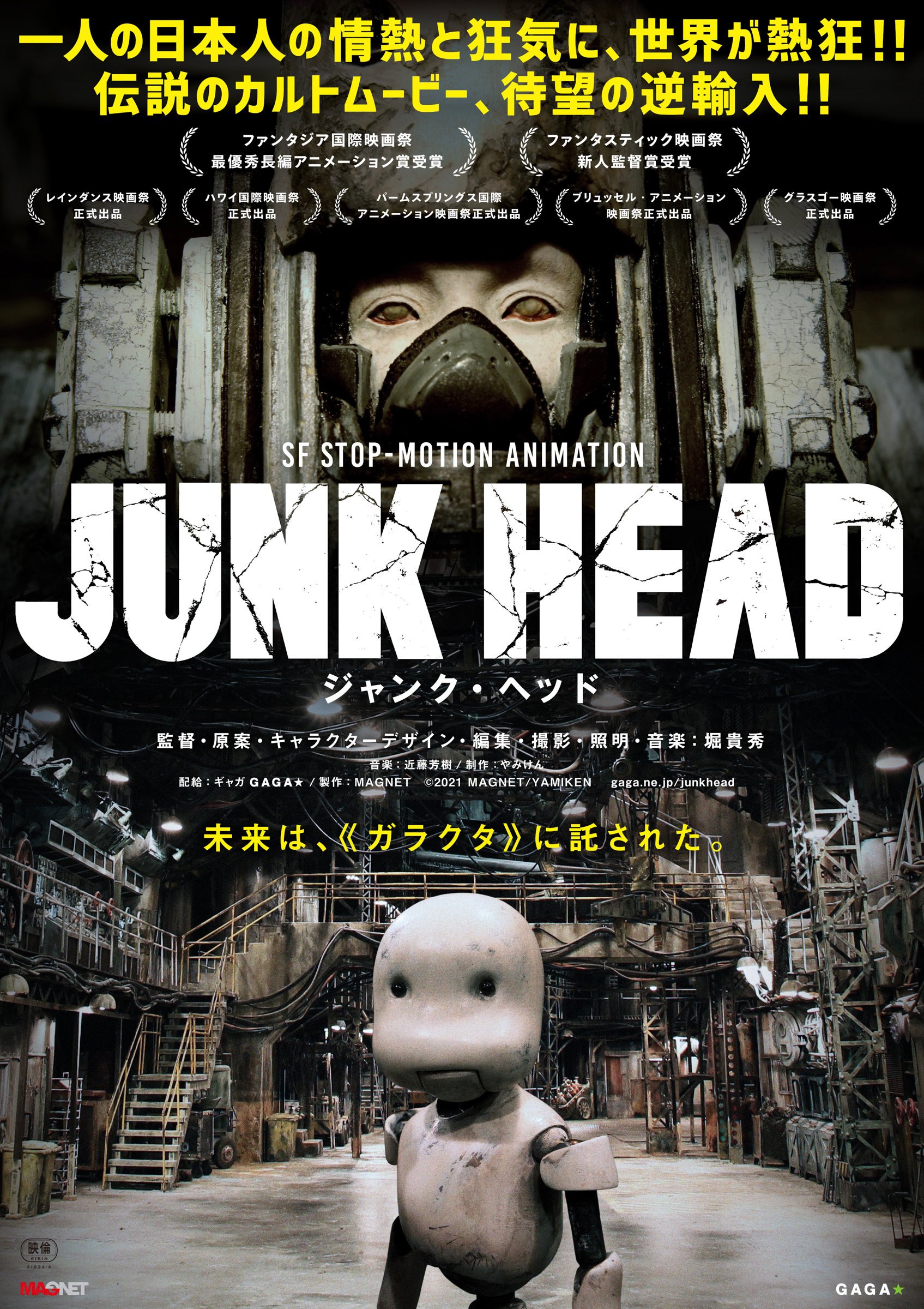 ヒグチユウコ JUNK HEAD ベースボールTシャツ RODEO | fpac.com.br