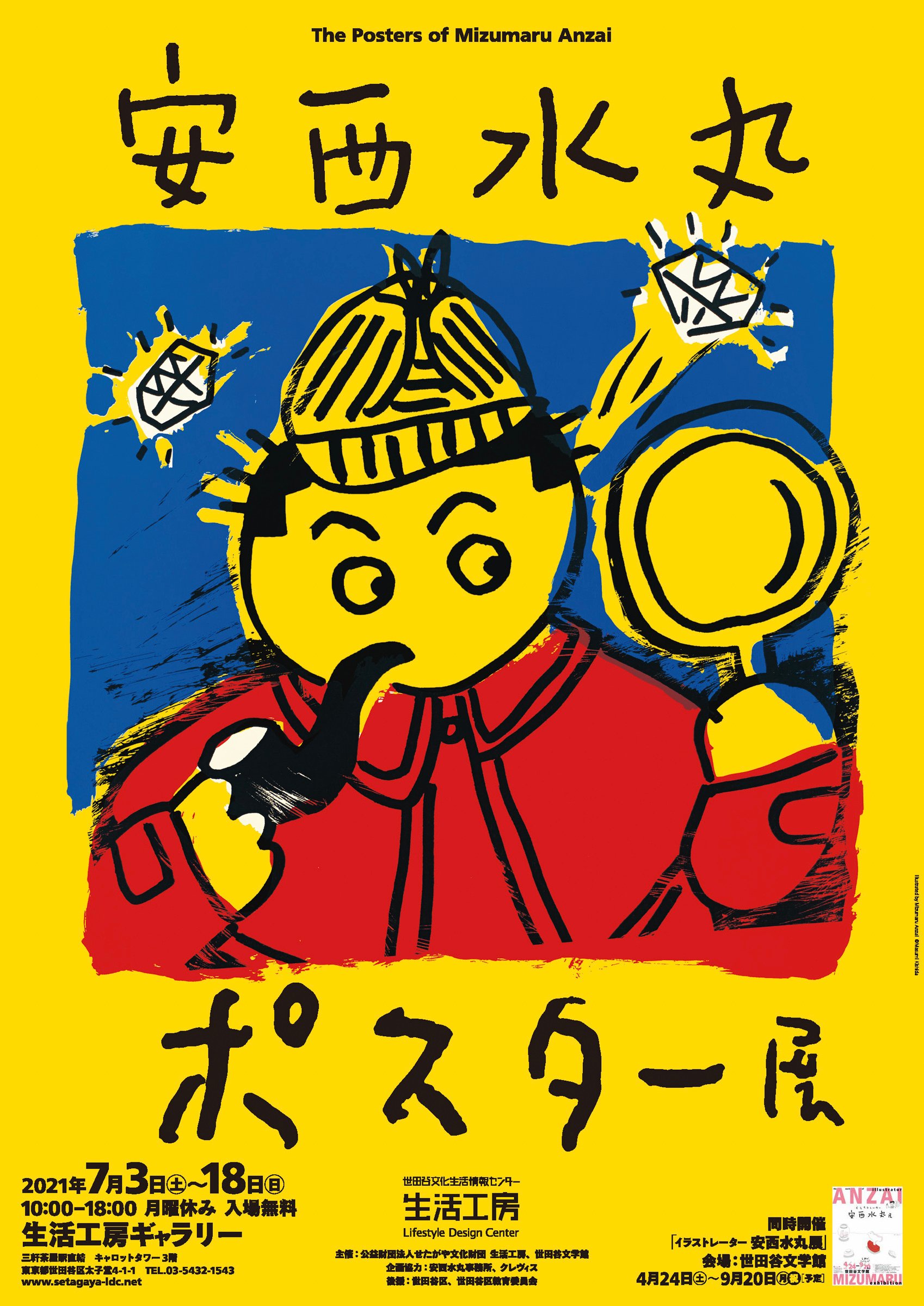 安西水丸の企画展が三軒茶屋で開催 資生堂や東急電鉄の企業ポスター約25点を展示