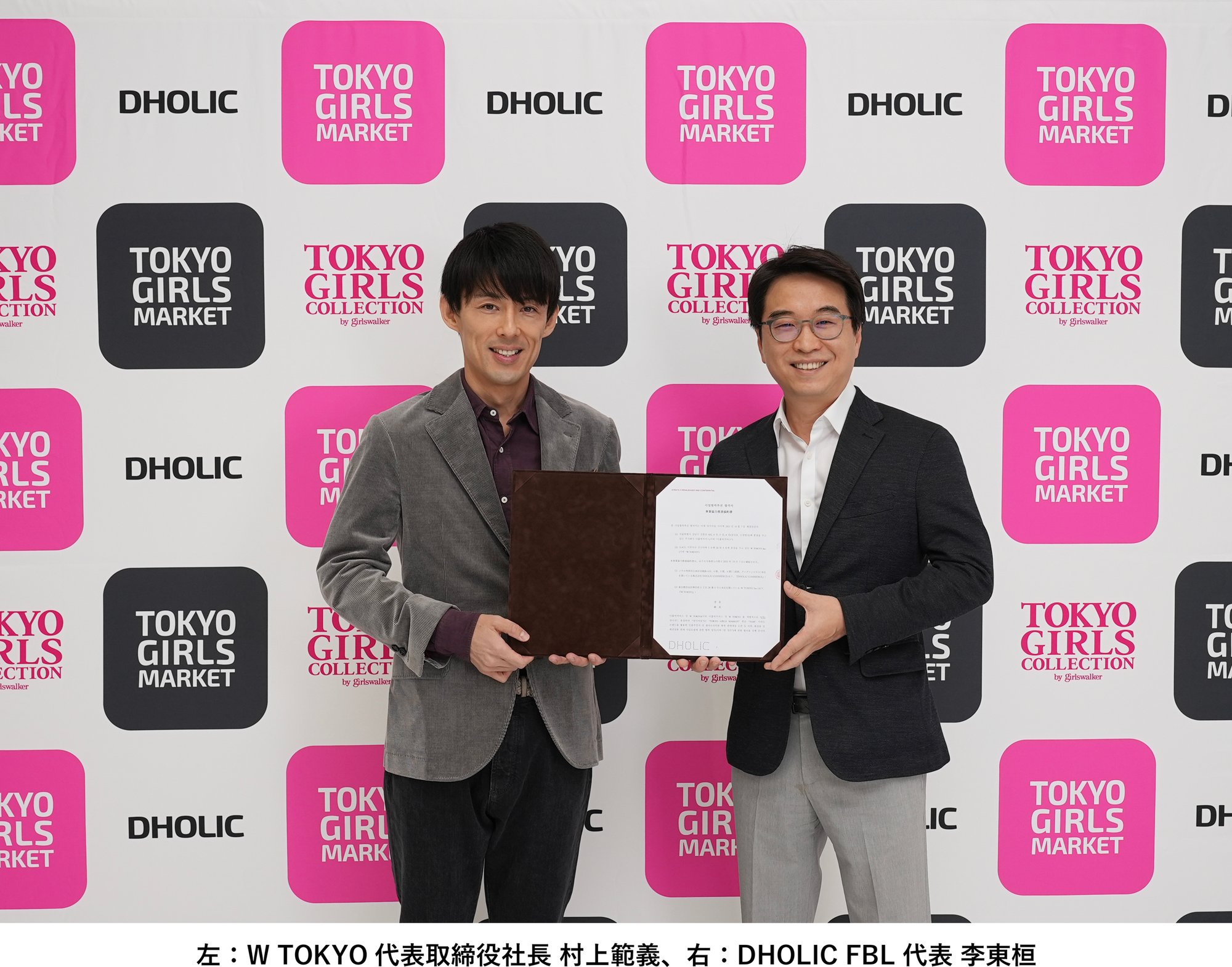 Tgcを手掛けるw Tokyoがecプラットフォームを開設 ディーホリック と協業
