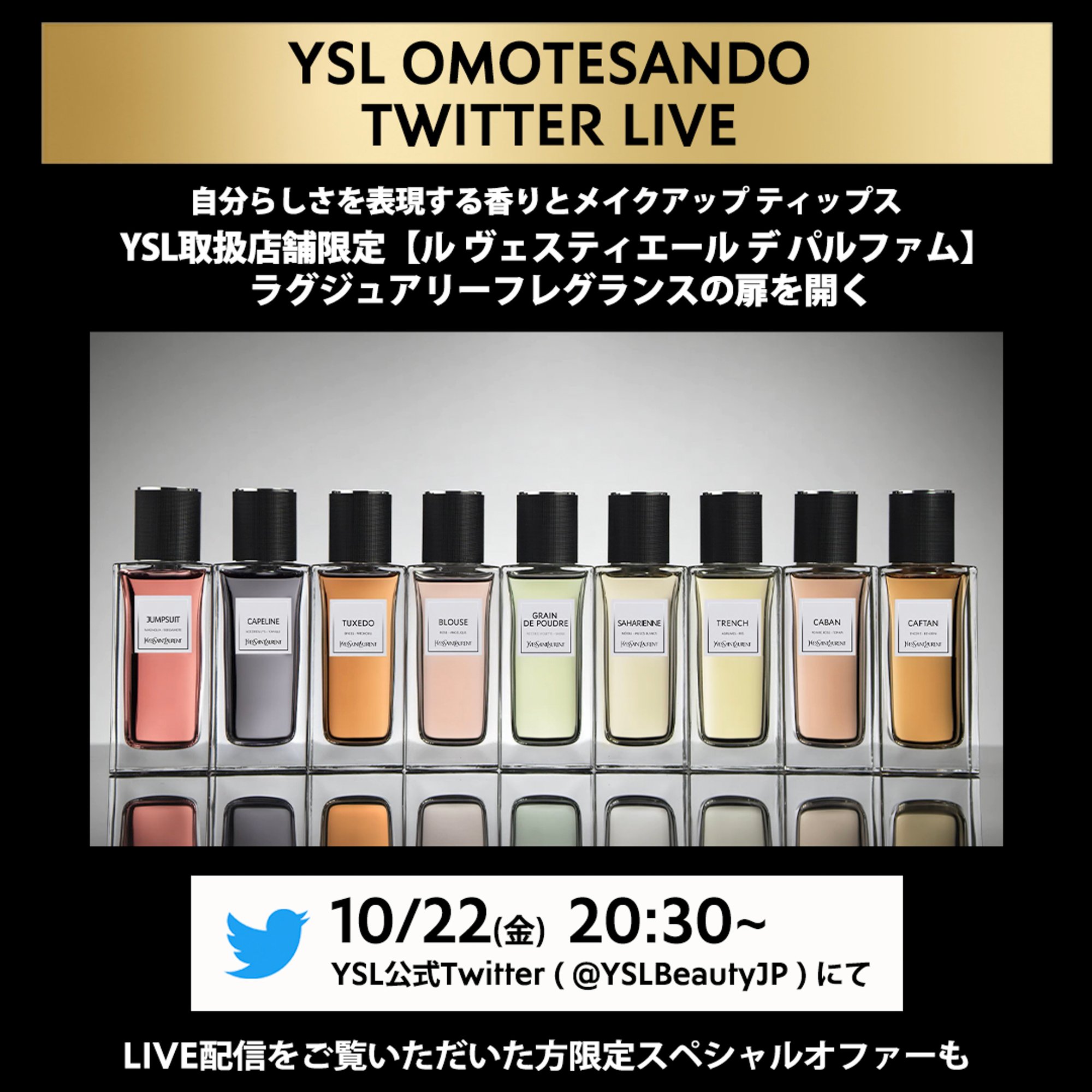 YSLのラグジュアリー香水「ル ヴェスティエール デ パルファム」が ...