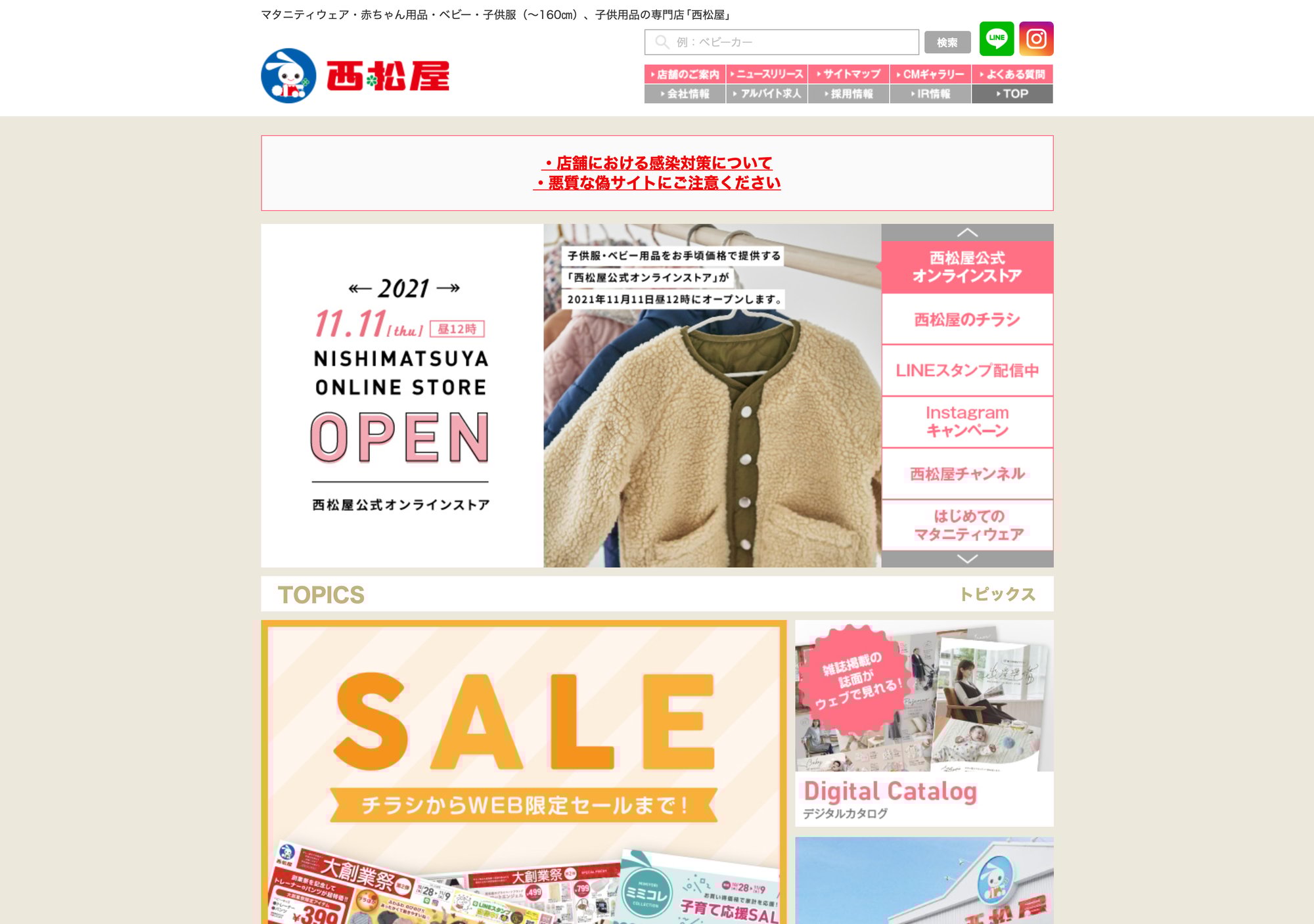 西松屋チェーンが自社ecを開設 商品の店頭受け取りサービスに対応