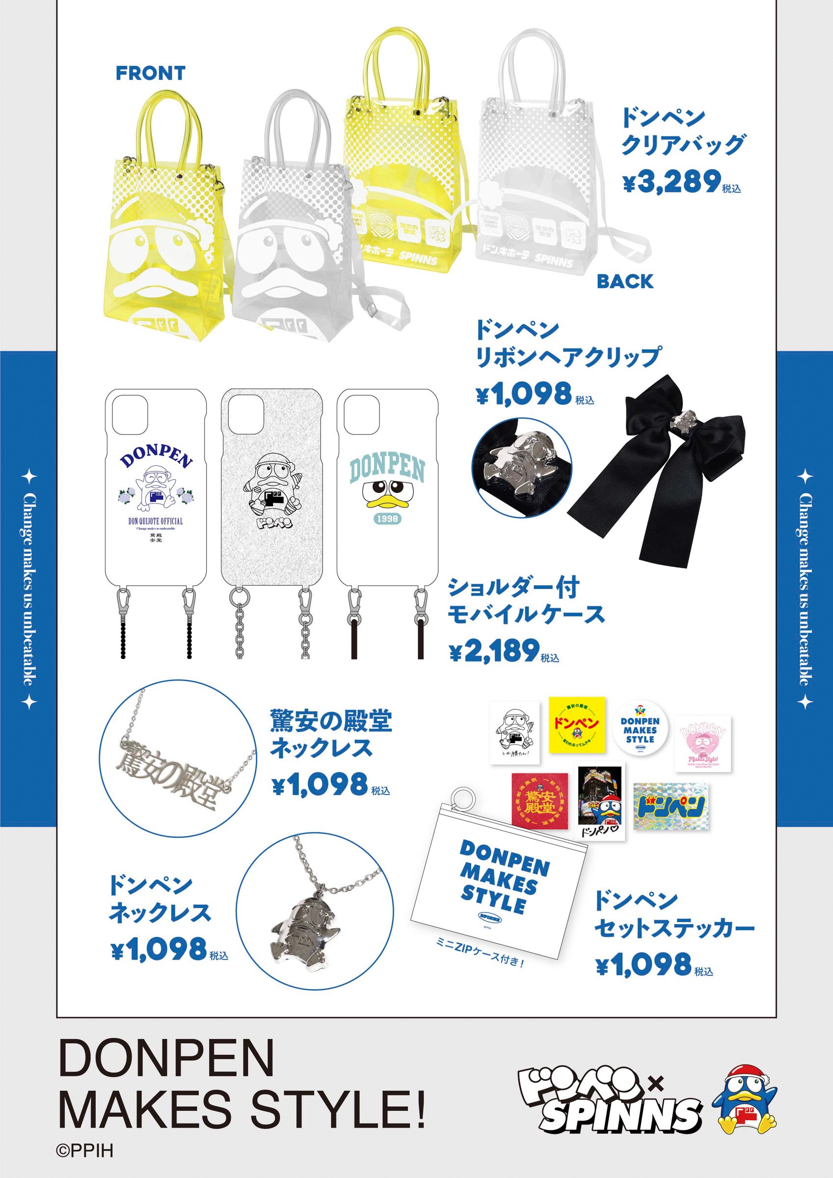 ドンキ SPINNS コラボ ドンペンジャージ セット