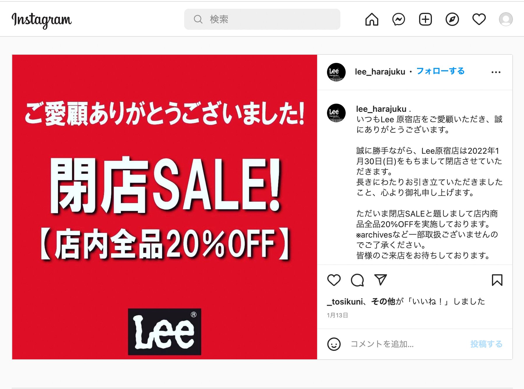 Lee 原宿店 が1月末に閉店 旗艦店として約3年半営業