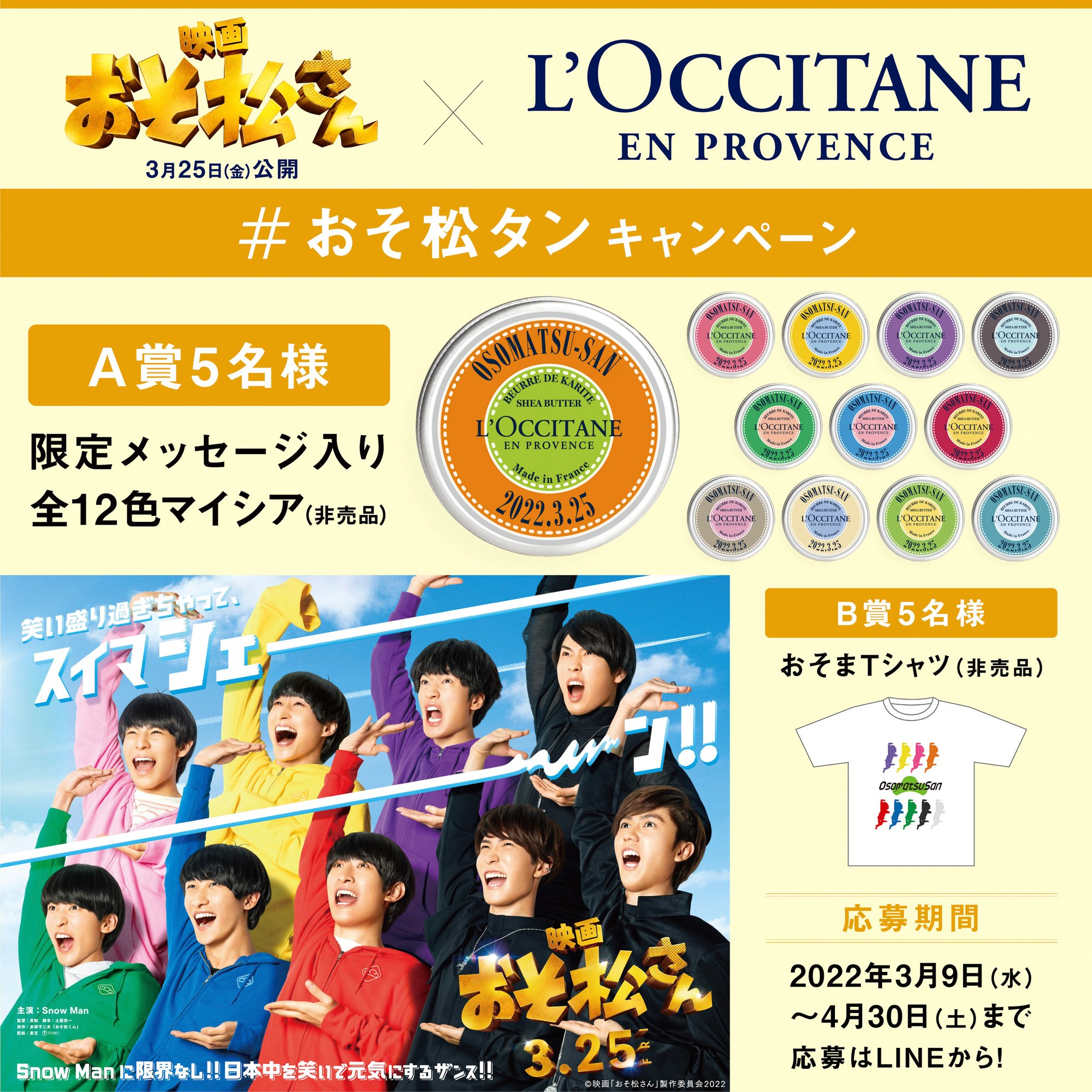 ロクシタン マイシア が映画 おそ松さん とコラボ シアバターやオリジナルtシャツを用意