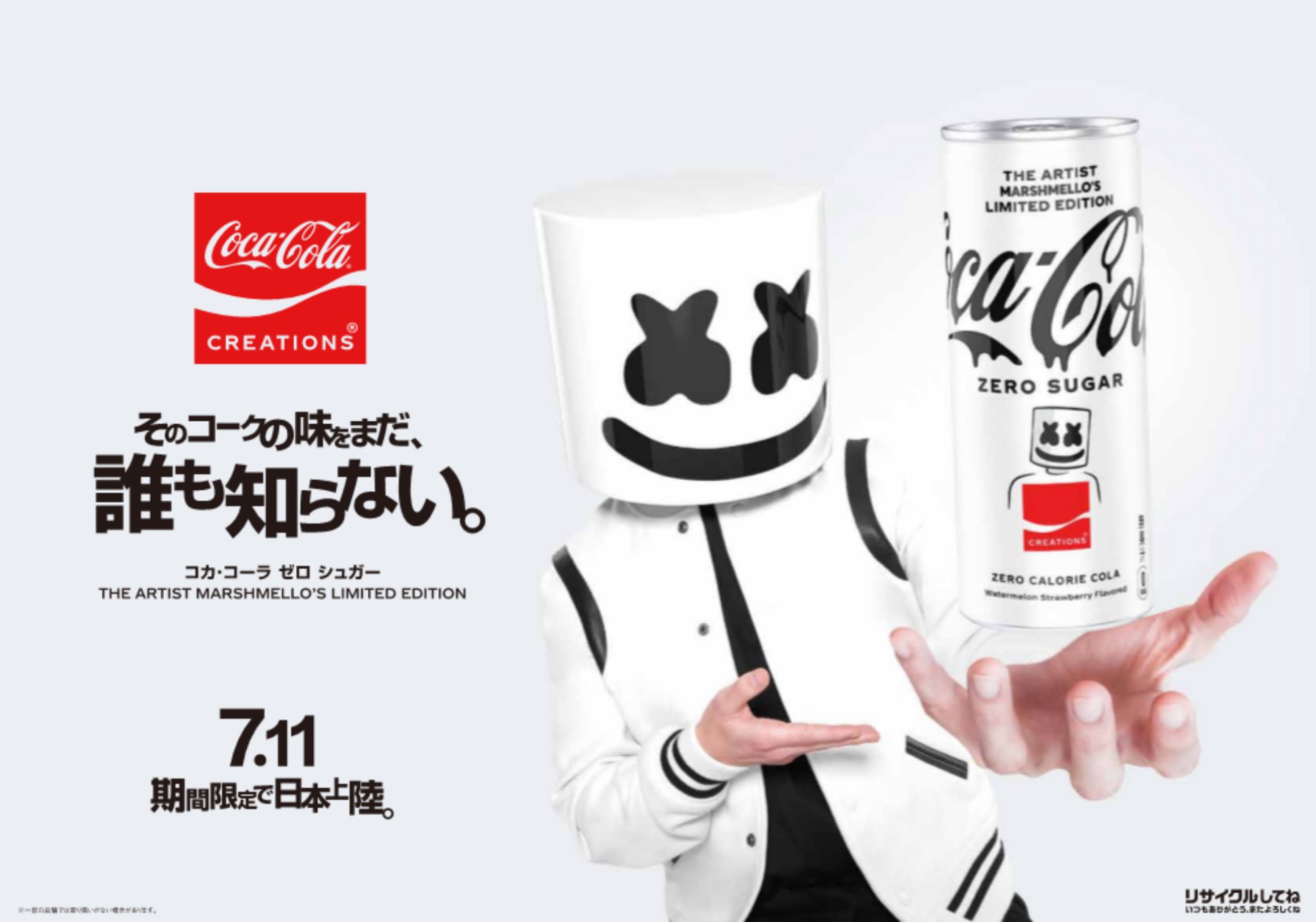 コカ コーラ がマシュメロとコラボ 期間限定の コカ コーラ ゼロシュガー を発売