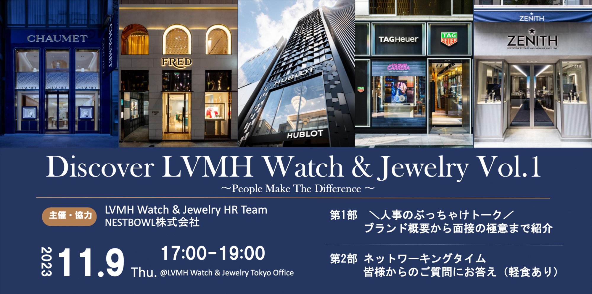 NESTBOWL × LVMH Watch & Jewelryコラボレーションイベントの概要