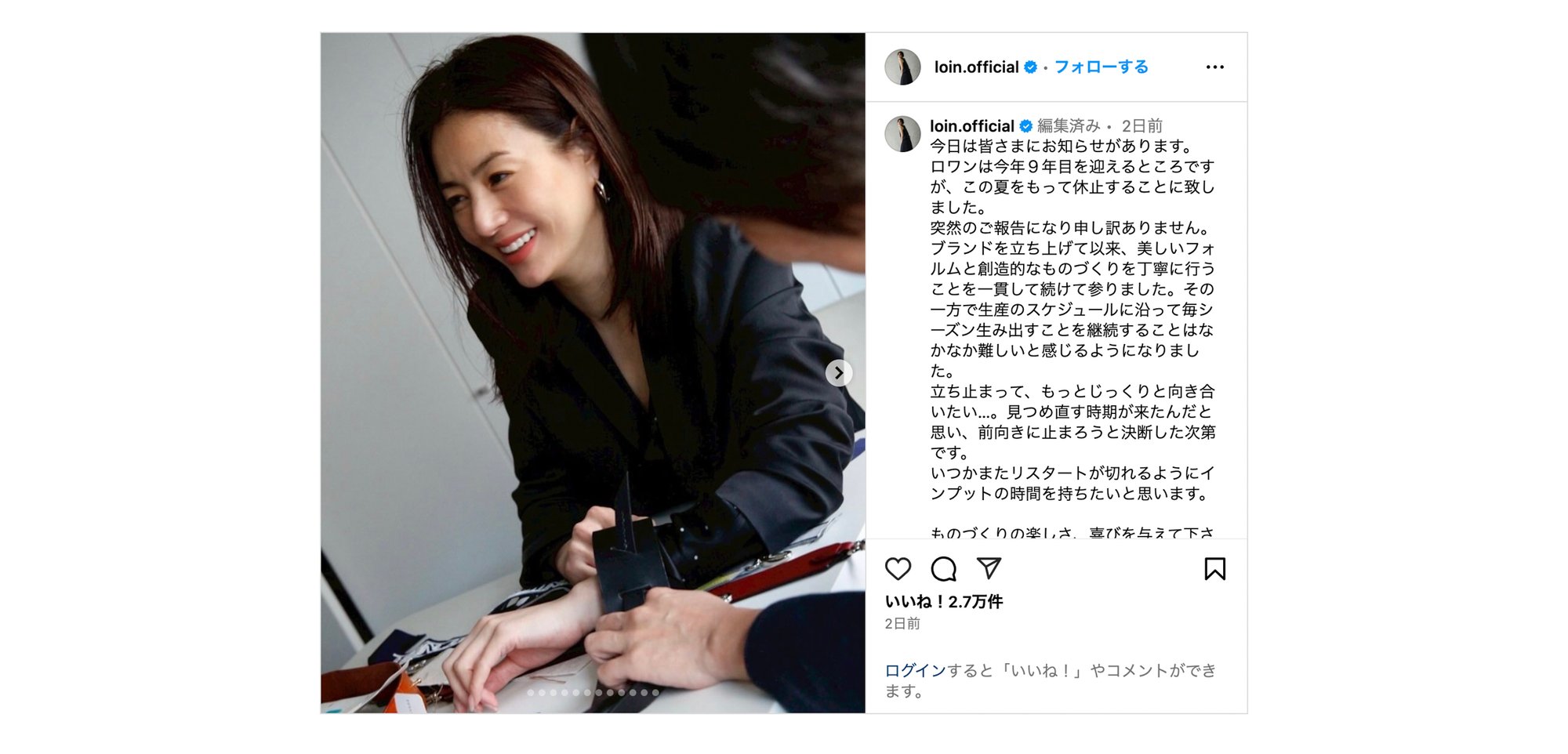 アパレルブランド「ロワン」の休止を発表した俳優の井川遥のインスタグラムのキャプチャー画像