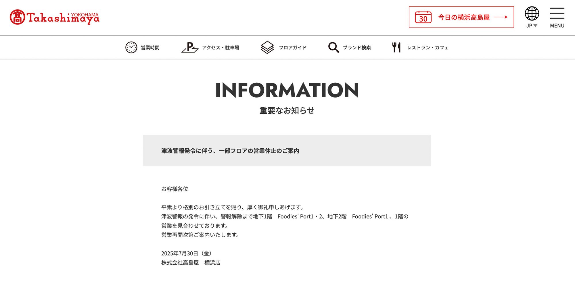 高島屋の公式サイトスクリーンショット