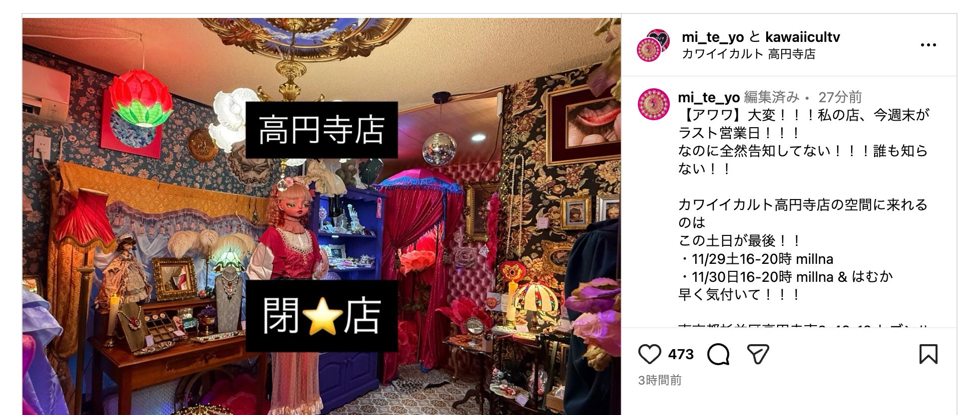 カワイイカルト公式インスタグラムのスクリーンショット