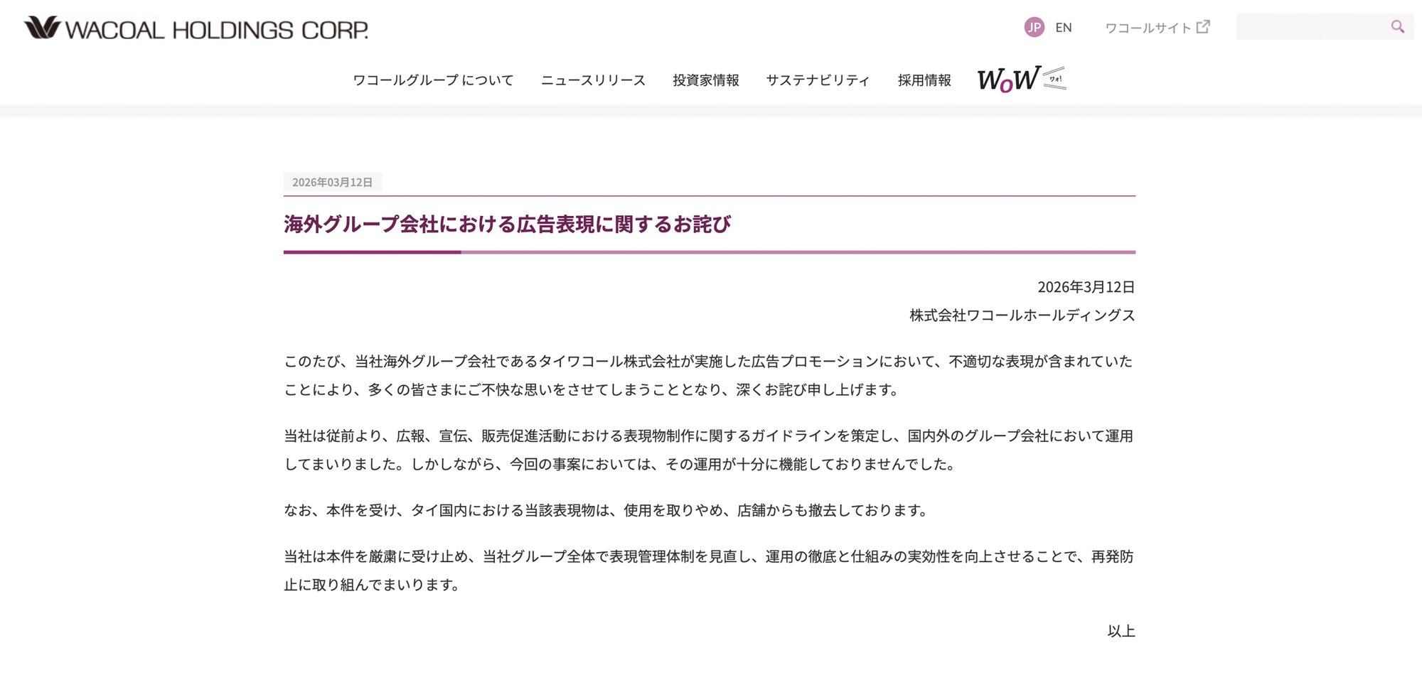 ワコール公式サイトのスクリーンショット
