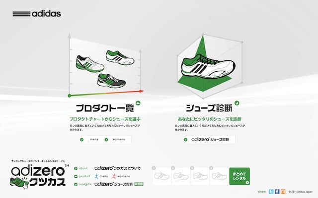 アディダスが靴レンタルサービス クツカス を開始 アディダスが靴レンタルサービス クツカス を開始