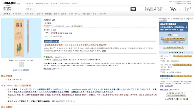 アマゾンが あわせ買い で無料配送を一部終了 今後も続々と