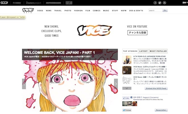 日本版ヴァイス マガジンがウェブで復活