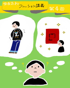 ゆるふわファッション論のトップ画像