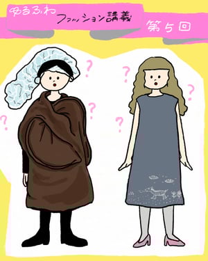 ゆるふわファッション論のトップ画像