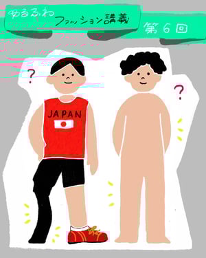 ゆるふわファッション論のトップ画像