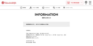 高島屋の公式サイトスクリーンショット