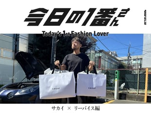 『今日の1番さん:シュプリーム × アプレッセ編』