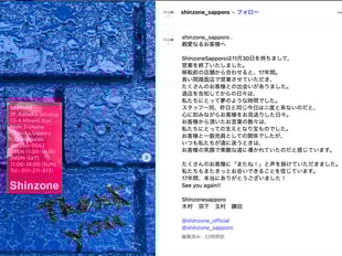 シンゾーン札幌店公式インスタグラムのスクリーンショット