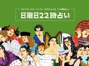 日曜日22時占い