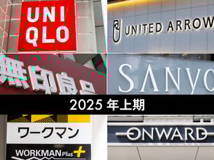 【売上規模別】国内アパレル大手12社の売上高ランキング 2023年度上期版