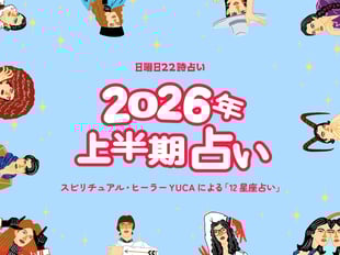 日曜日22時占い