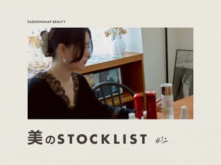 美のSTOCK LIST