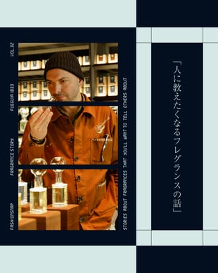 人に教えたくなるフレグランスの話