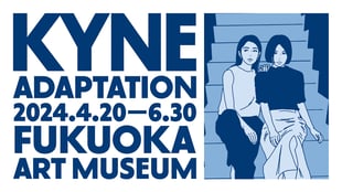 アーティストのKYNEの個展「アダプテーション-キネ」の広告ヴィジュアル