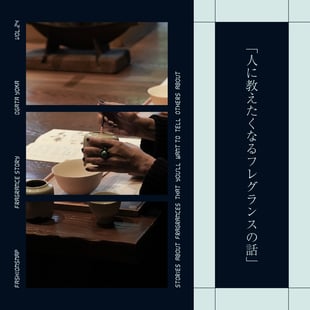 人に教えたくなるフレグランスの話