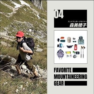 アンドワンダー　森　登山グッズ