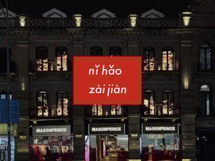 ニイハオ、ザイチェン